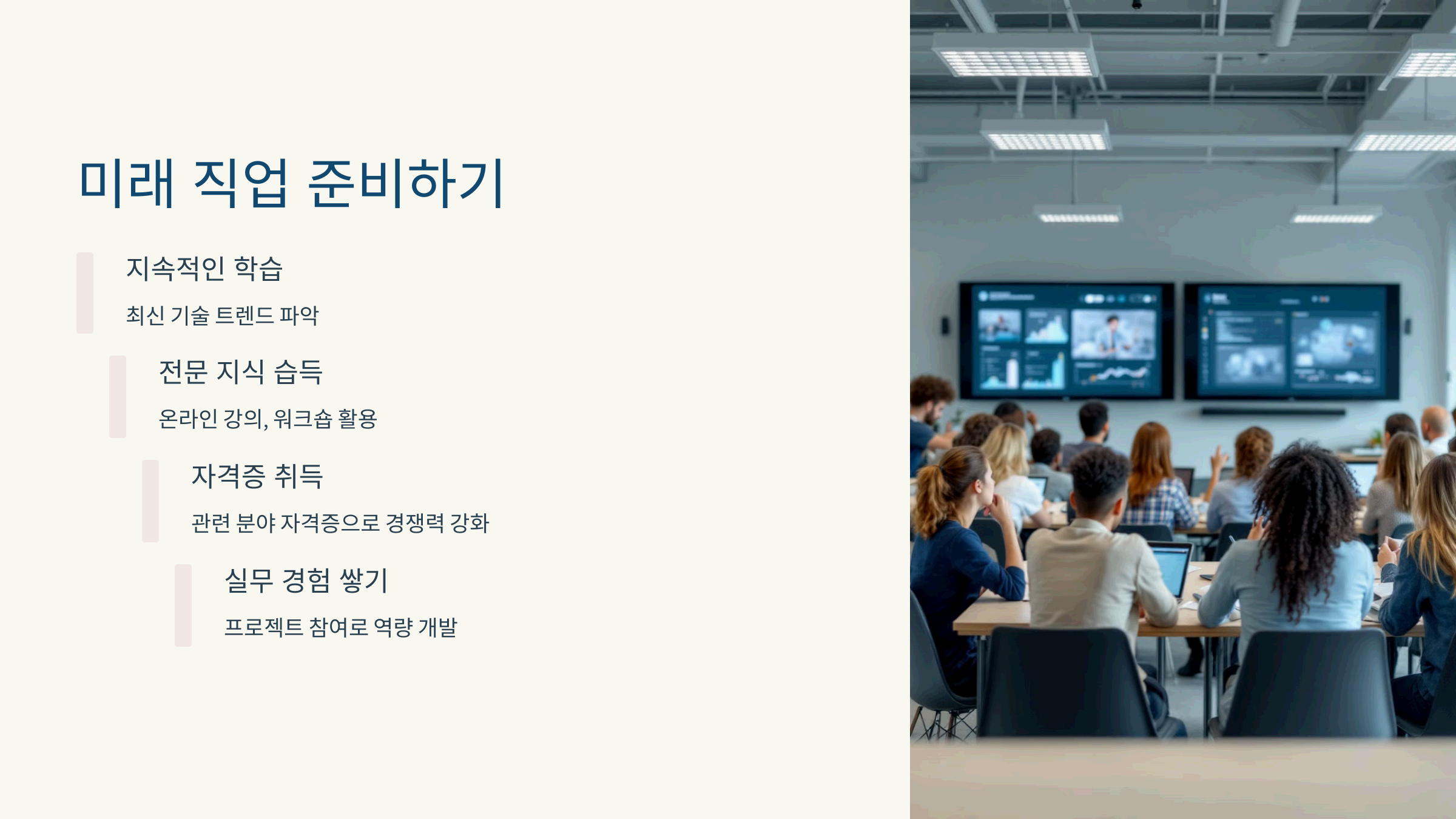 오늘부터 준비해야 할 미래 지향적 직업 5가지