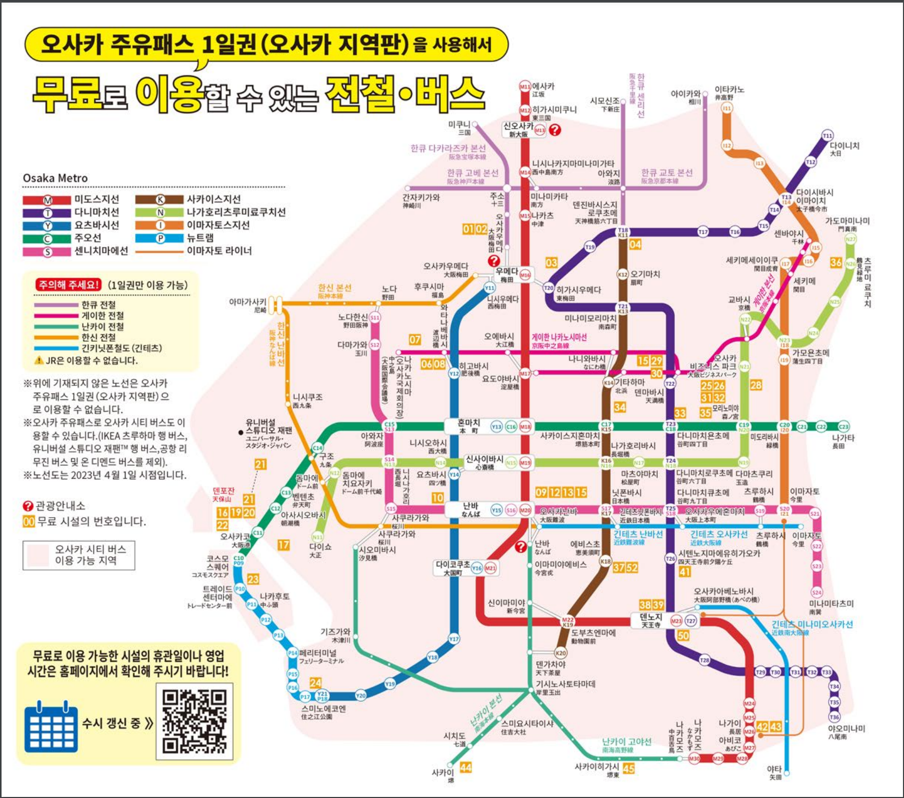 오사카 주유패스 1일권 노선도