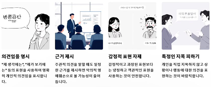 단순의견 표현의 중요성