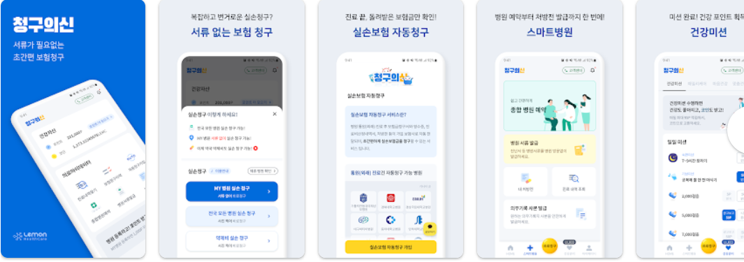 청구의 신 어플