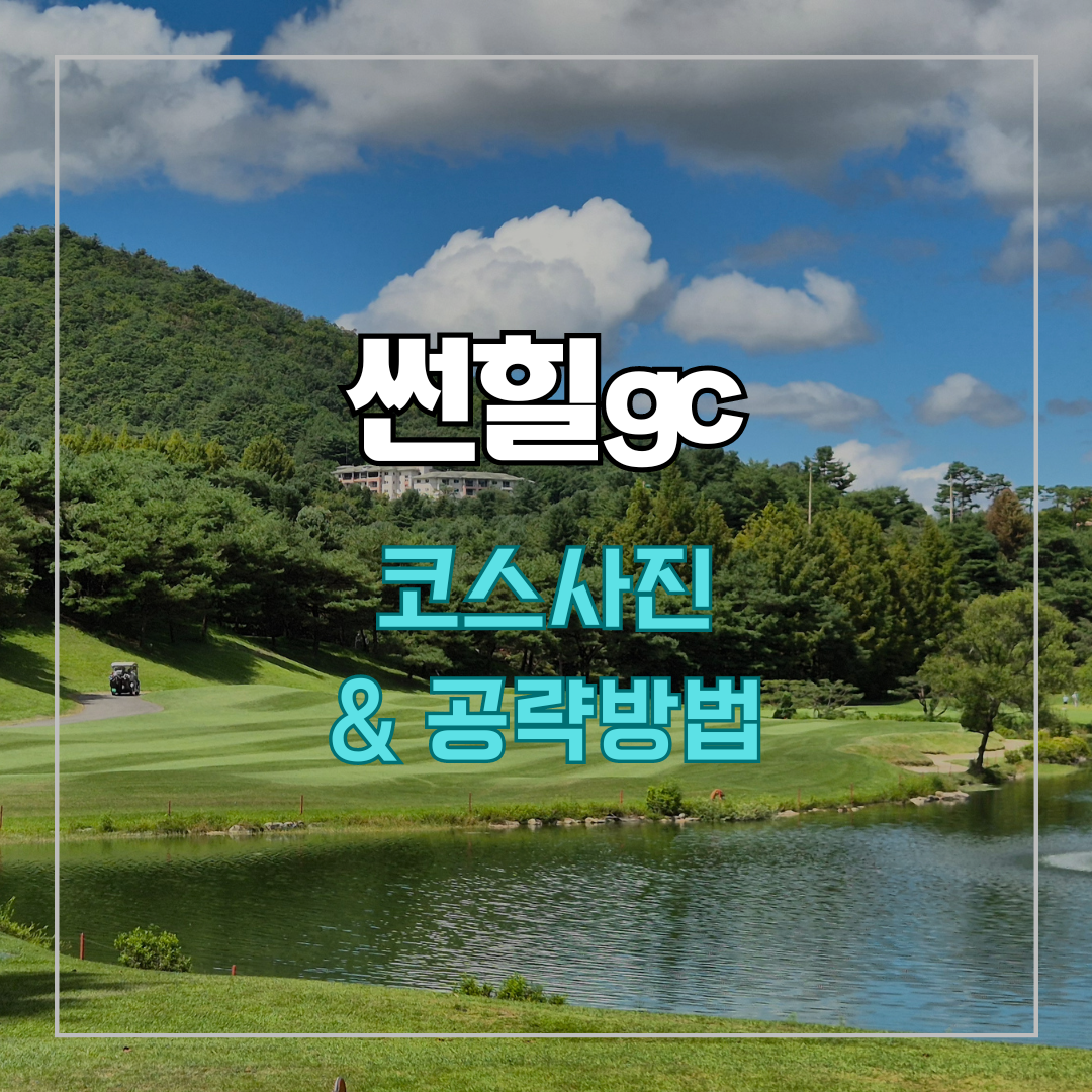 썬힐cc