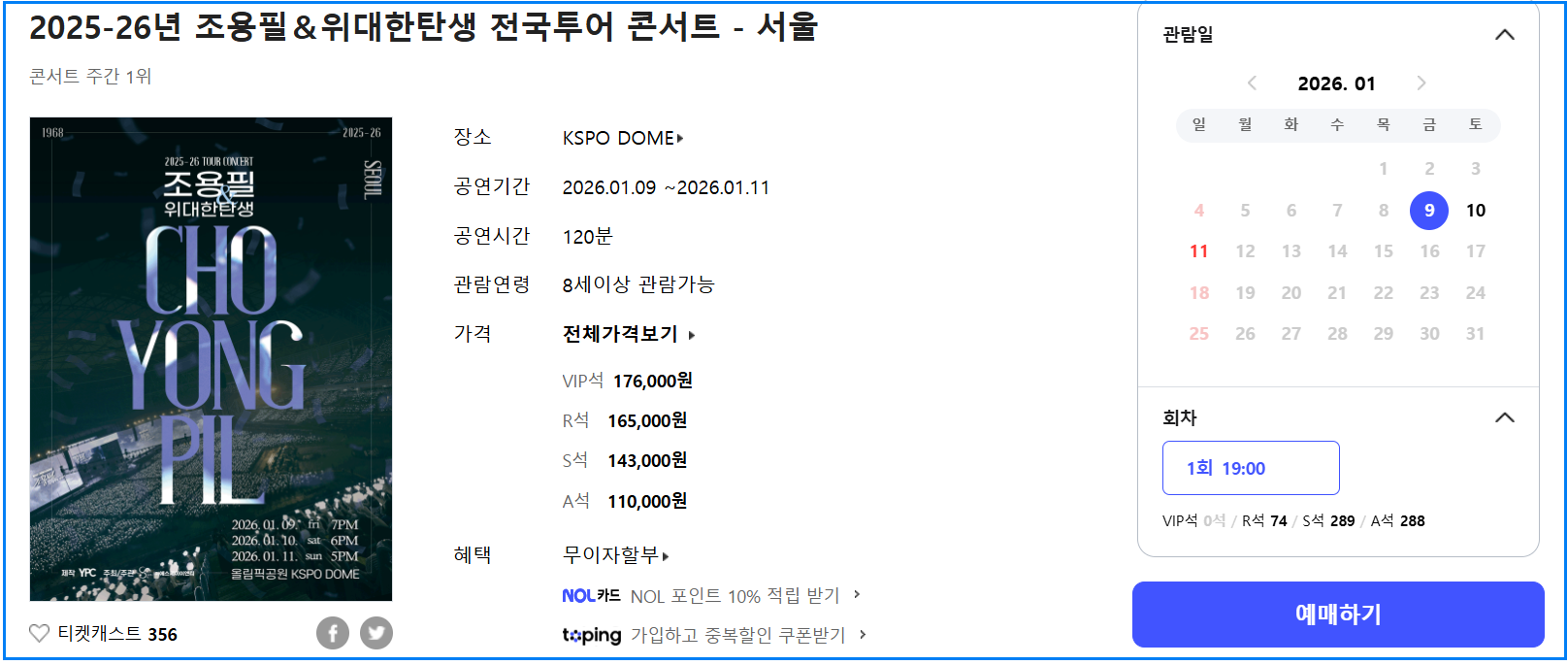 2025 조용필 위대한탄생 전국투어 콘서트 예매 일정·가격 총정리