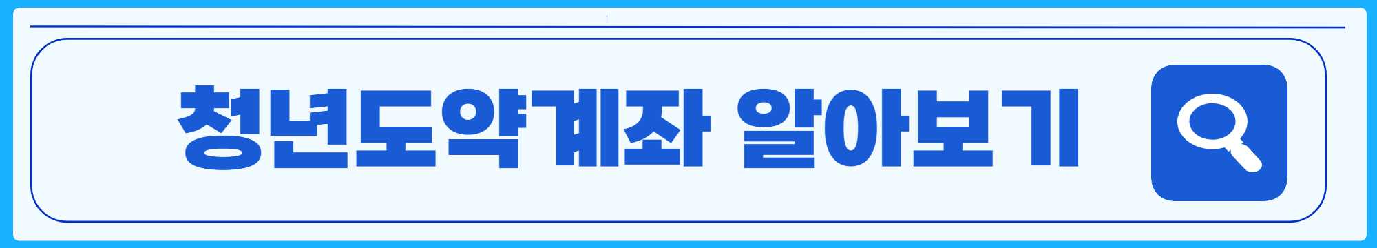 청년 희망적금 미납 2023 가입 13