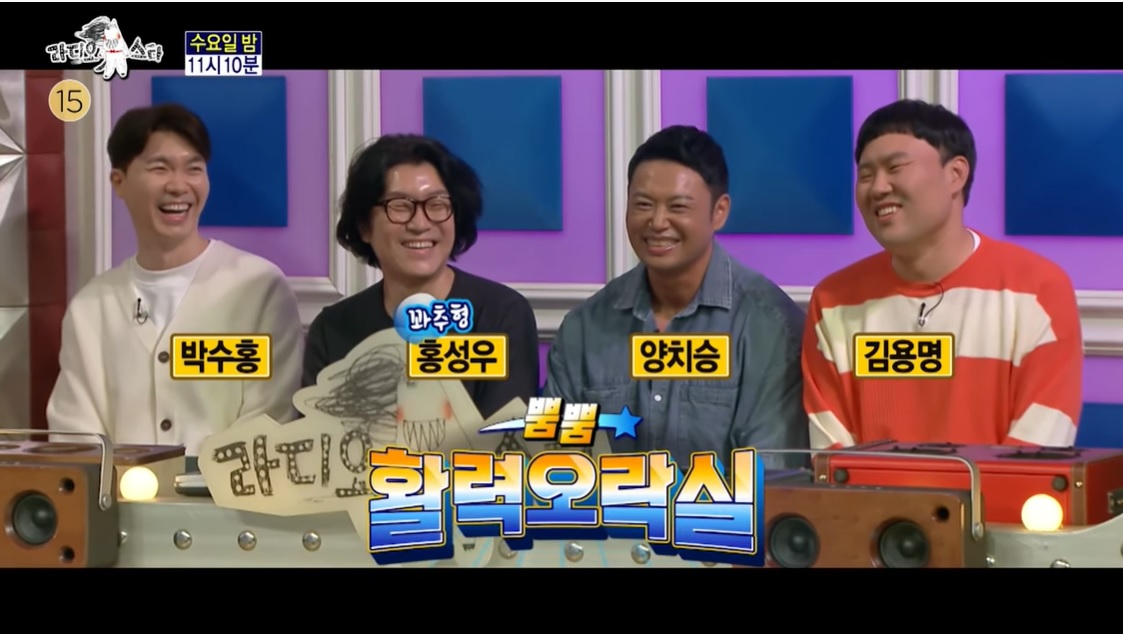 라디오스타 박수홍 홍성우 양치승 김용명