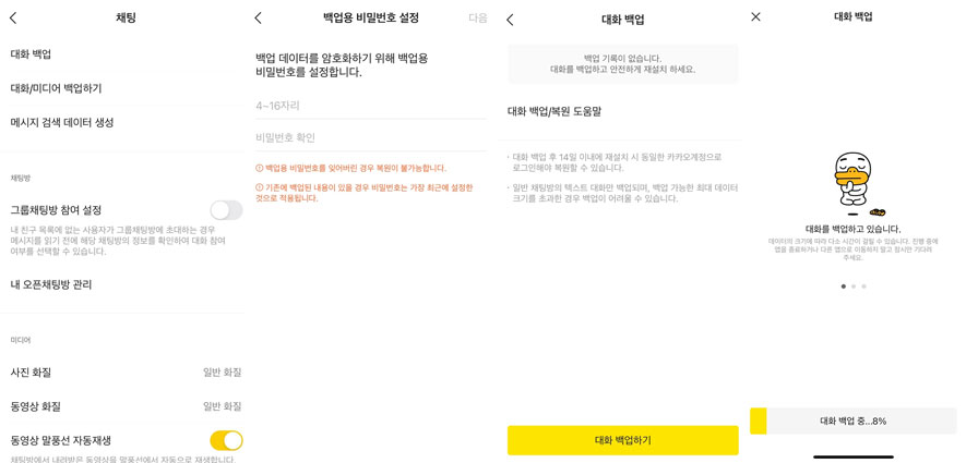 카카오톡 삭제된 채팅