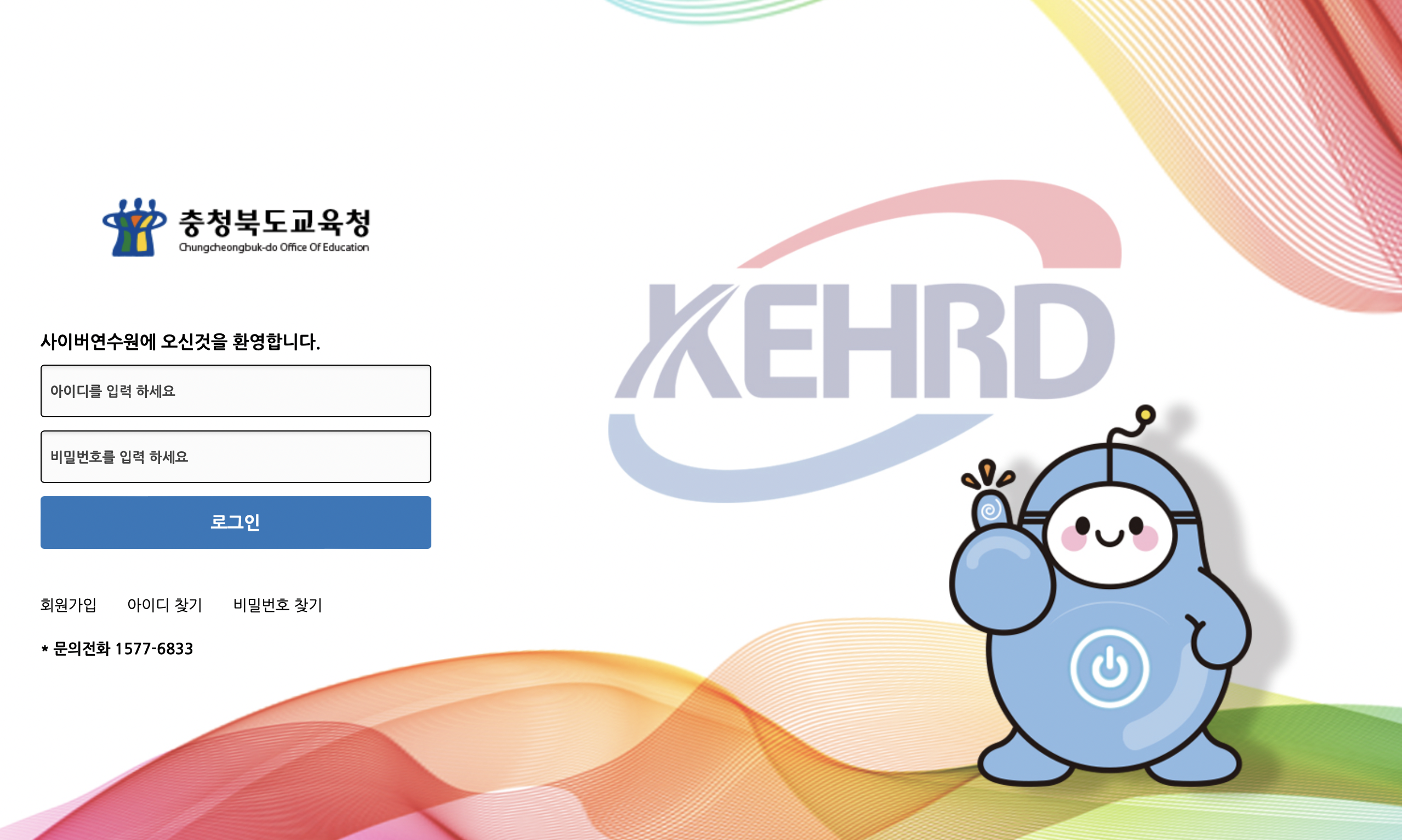 충청북도교육청 사이버연수원 한국이러닝인재개발원
