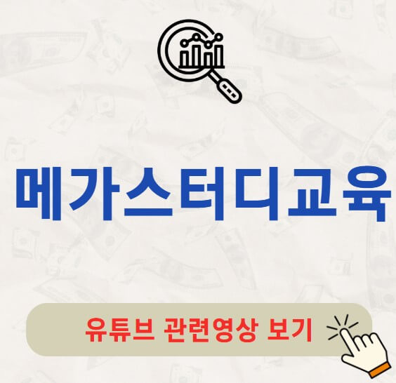 메가스터디교육 주가 배당금 지급일