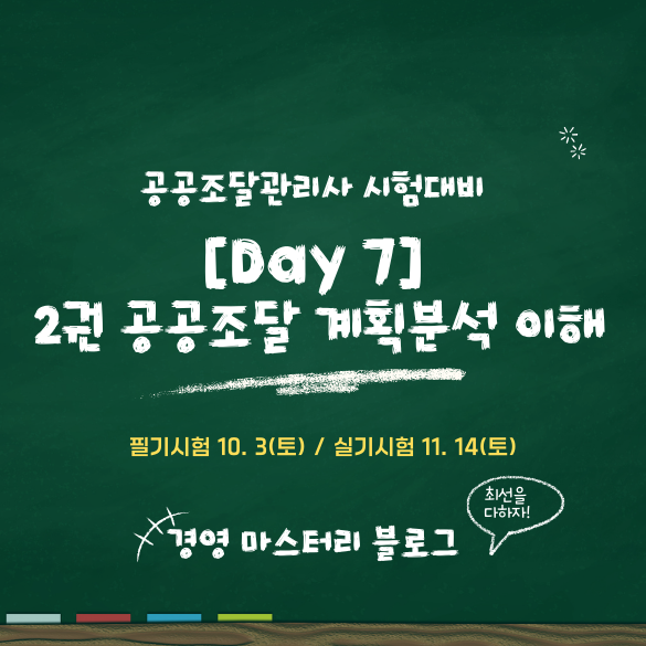 7일차 공공조달 계획분석 이해