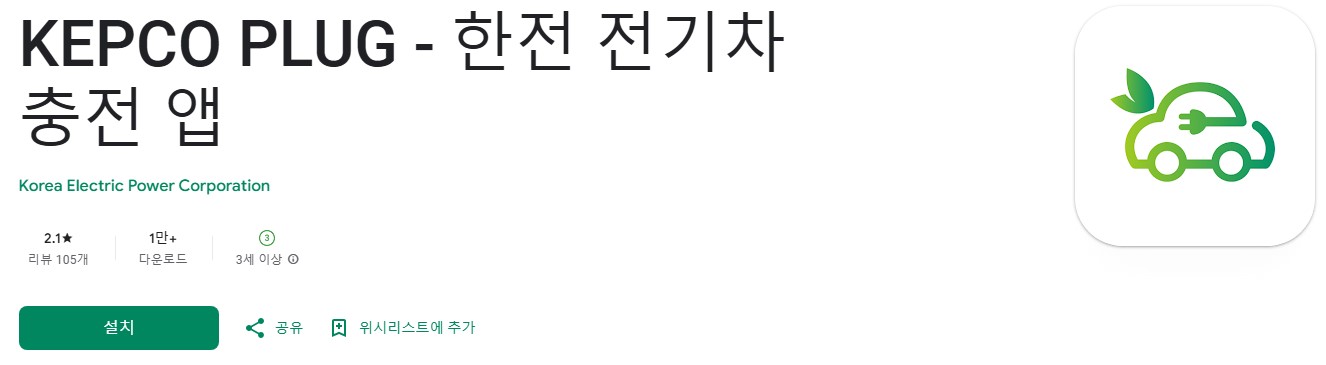 전기차 충전소 어플 추천