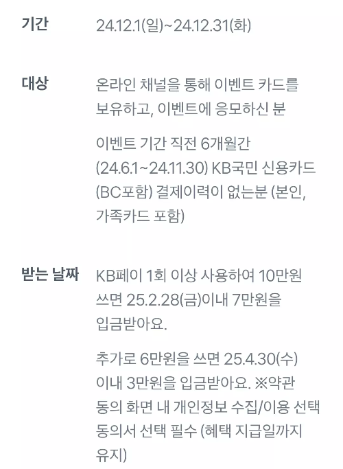 2024년+12월+신용카드+KB국민+신규혜택+세부참여방법