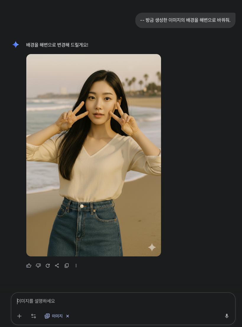 손을 브이한 상태로 변형된 이미지의 배경을 해변으로 바꾸는 과정