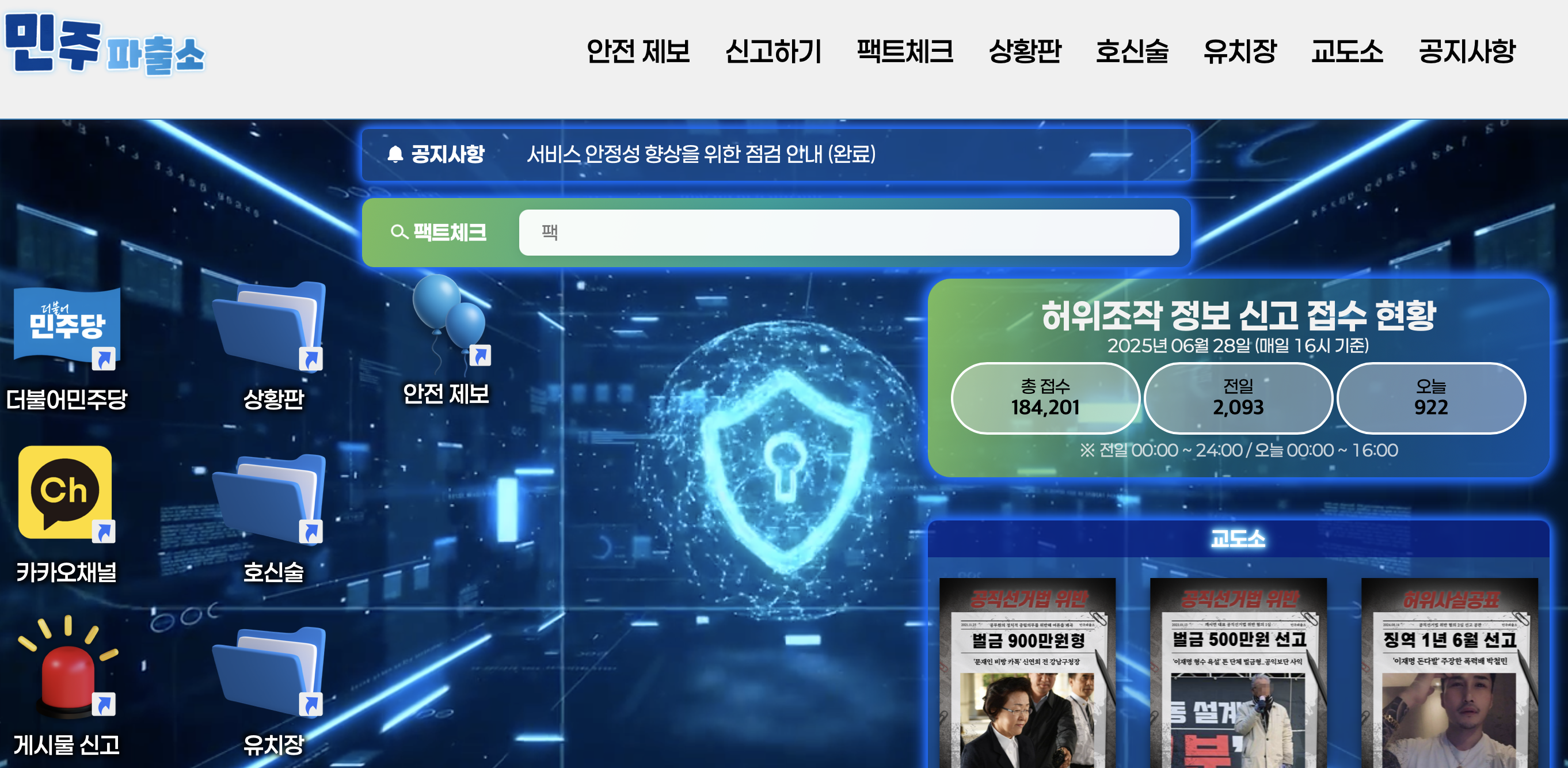민주파출소