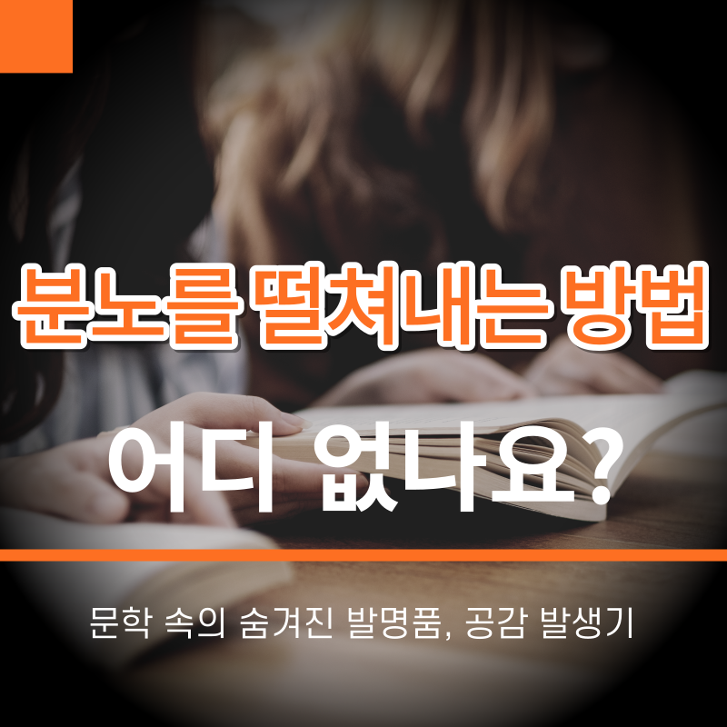 썸네일-분노를떨쳐내는방법