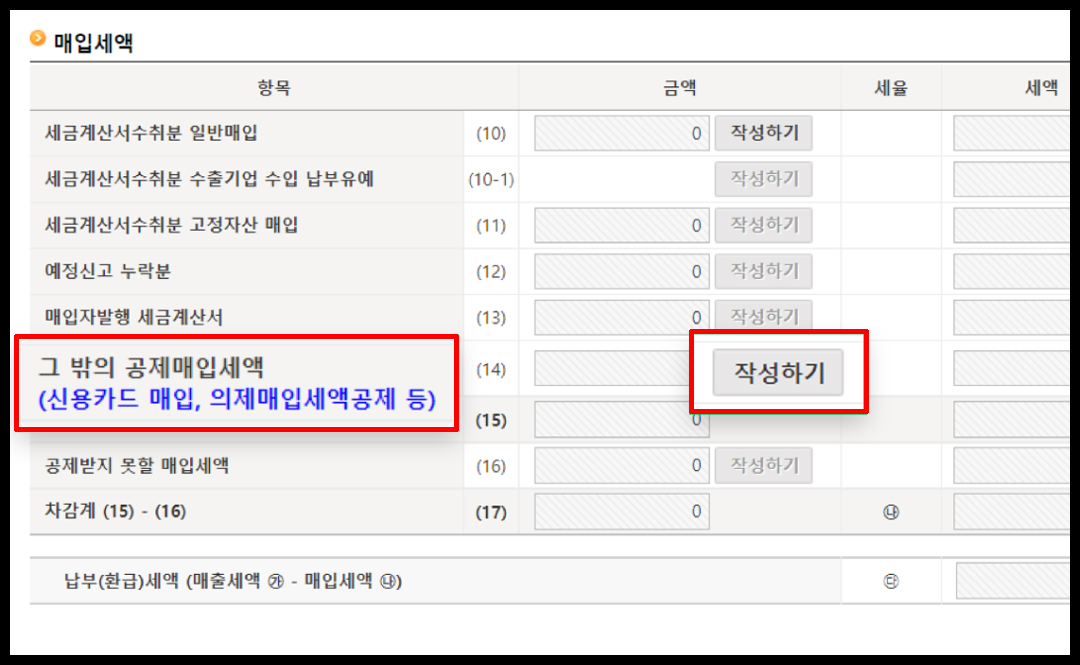홈택스 부가세 신고 방법