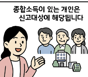 종합소득세_신고_기간