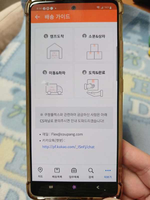쿠팡플렉스 배송가이드