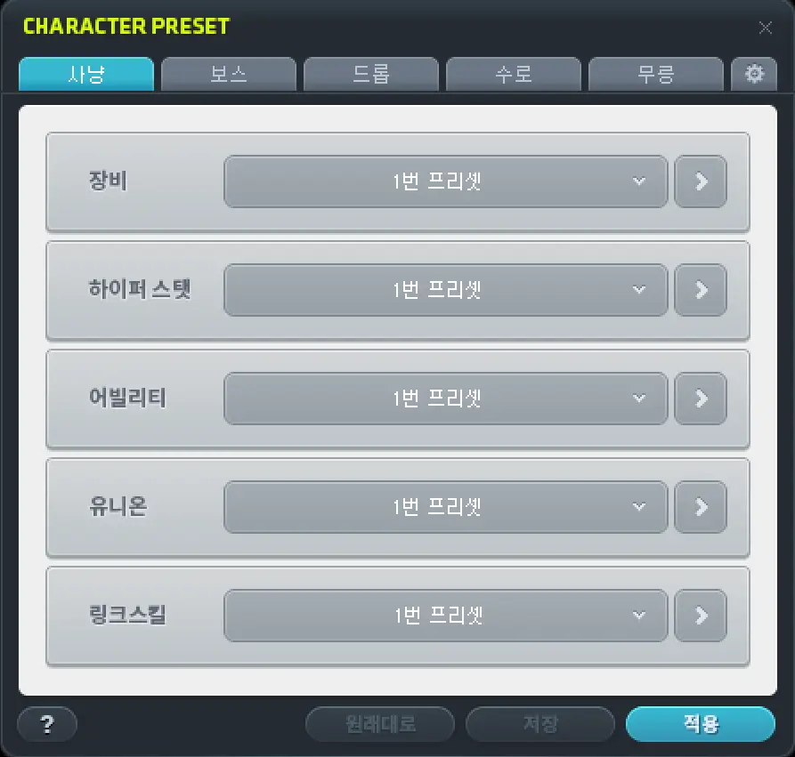 캐릭터 프리셋 창