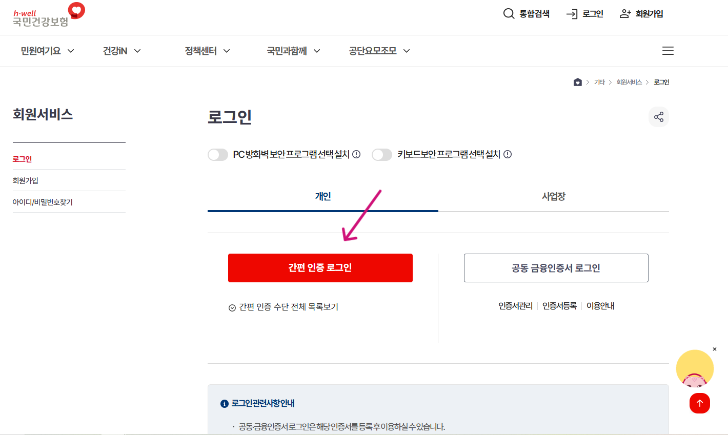 건강보험 환급금 조회