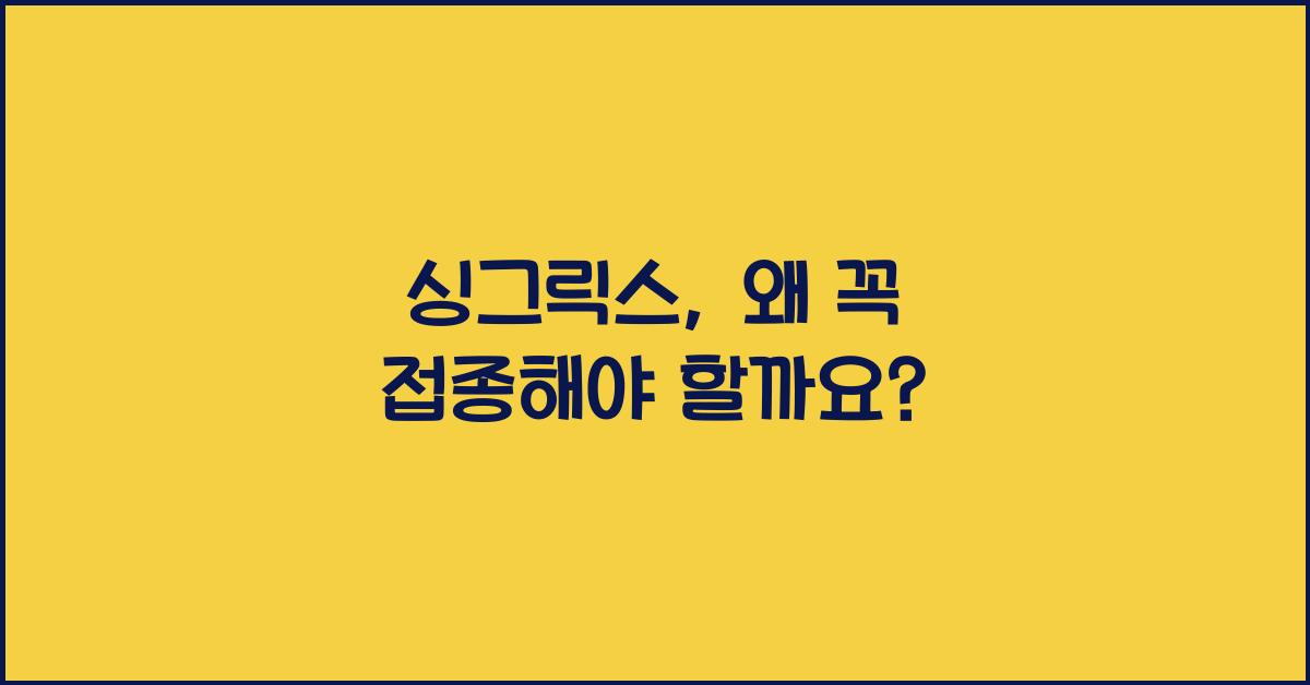 싱그릭스