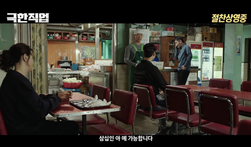 영화-극한직업