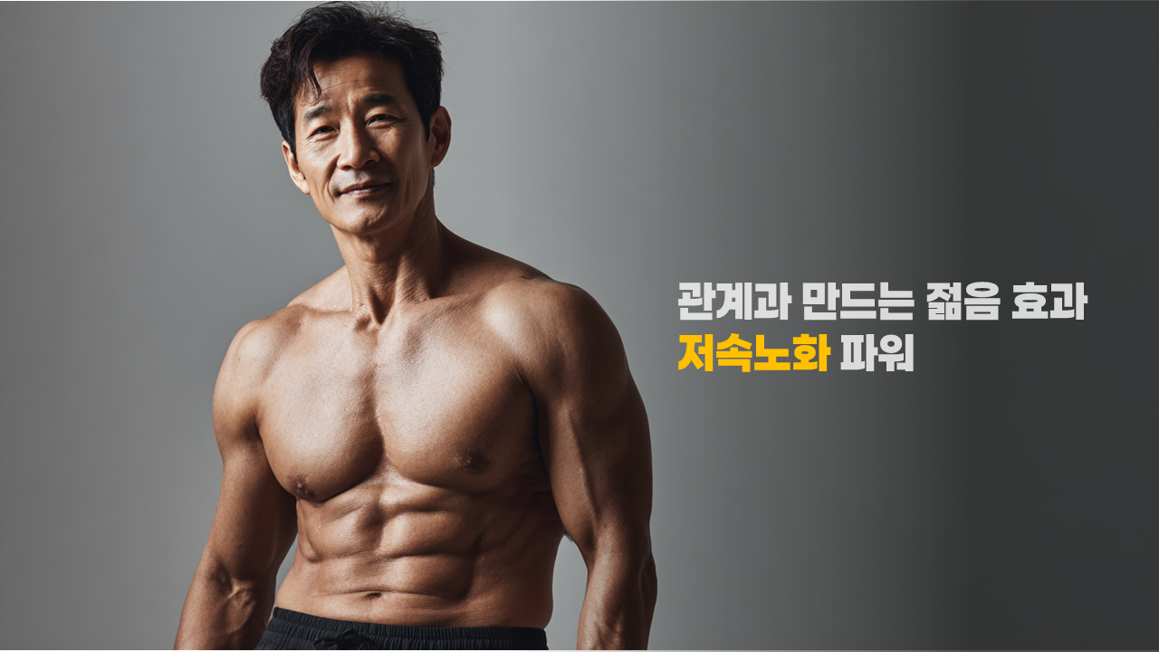 팽현숙 최양락 매일 키스, 저속노화, 긍정부부