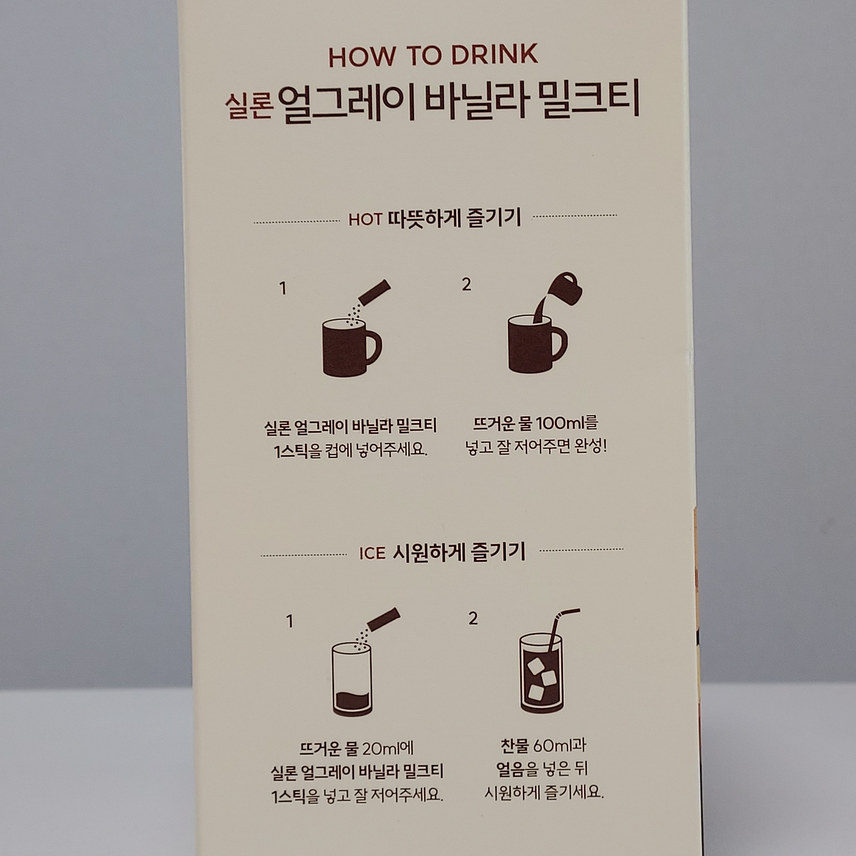 실론 얼그레이 바닐라 밀크티