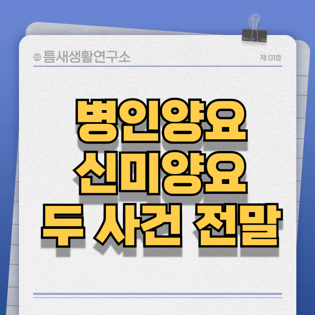 병인신미양요-썸네일