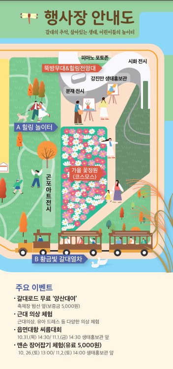 갈대축제 행사장안내