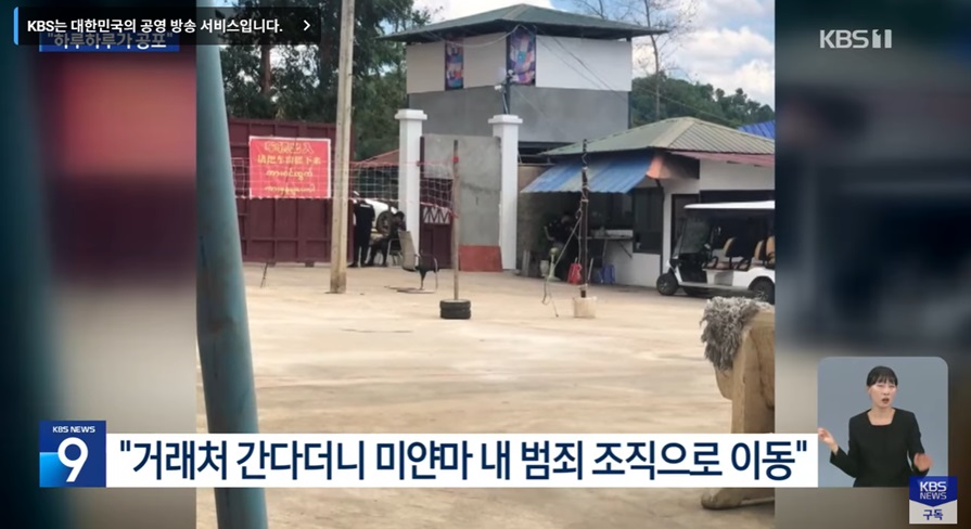 범죄 소굴의 실상