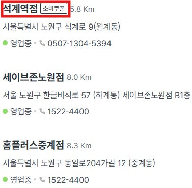 다이소 민생지원금 사용처