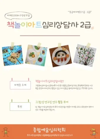 심리상담사 2급 자격과정 이수시간 온라인수업 취업영역_21