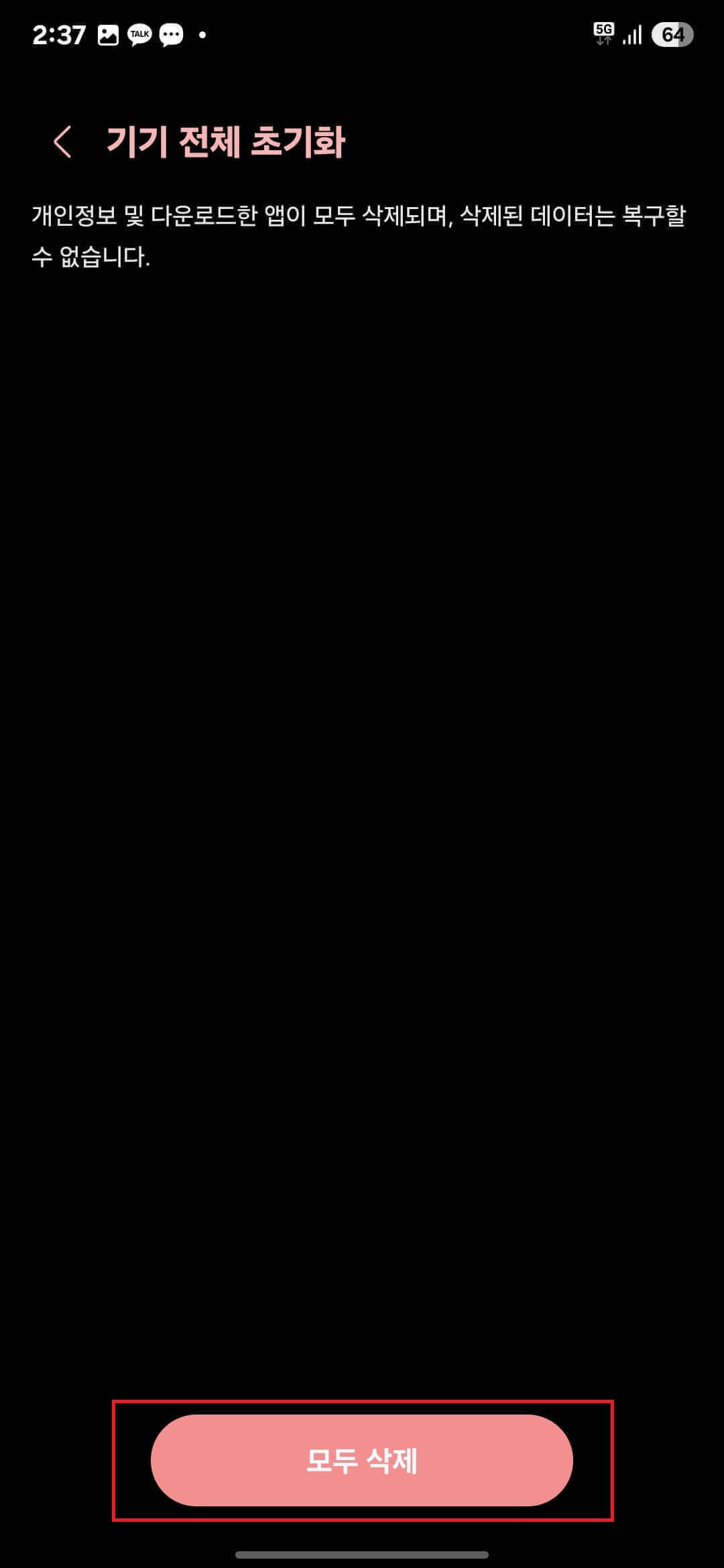 삼성전자 갤럭시S24FE 공장초기화(기기전체초기화)