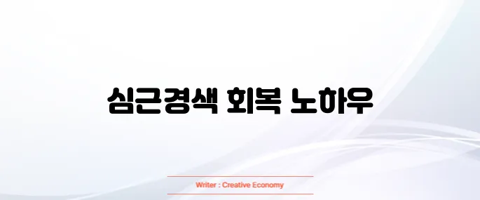 심근경색 시술후
