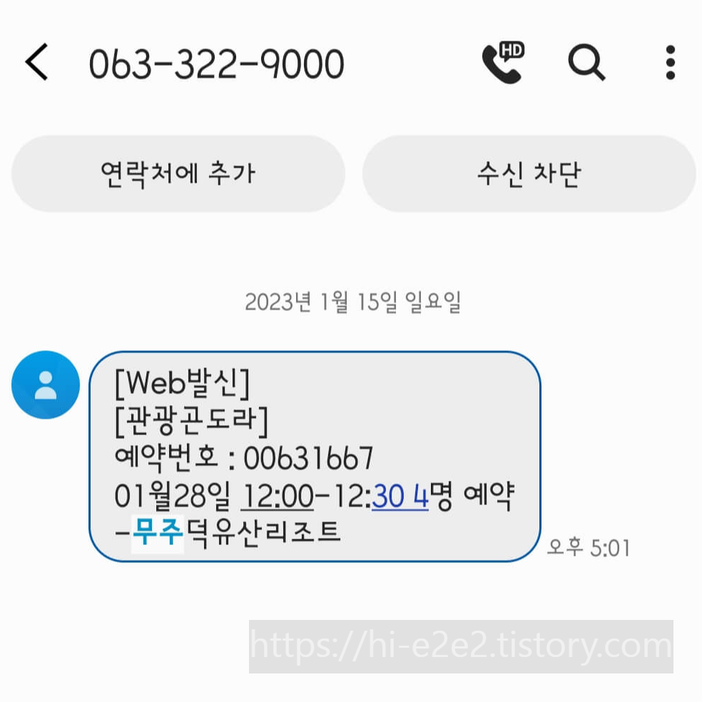 무주 덕유산리조트페이지 곤돌라 예약1번