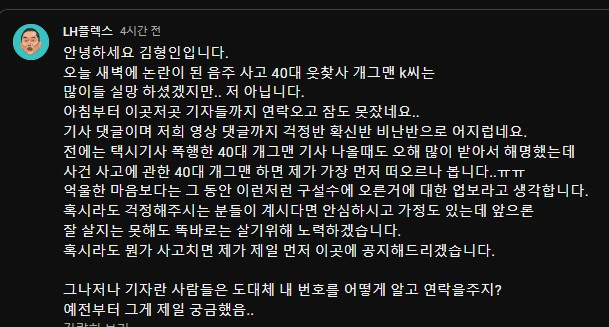 그런거야 김형인 개그맨 음주운전 해명 이유