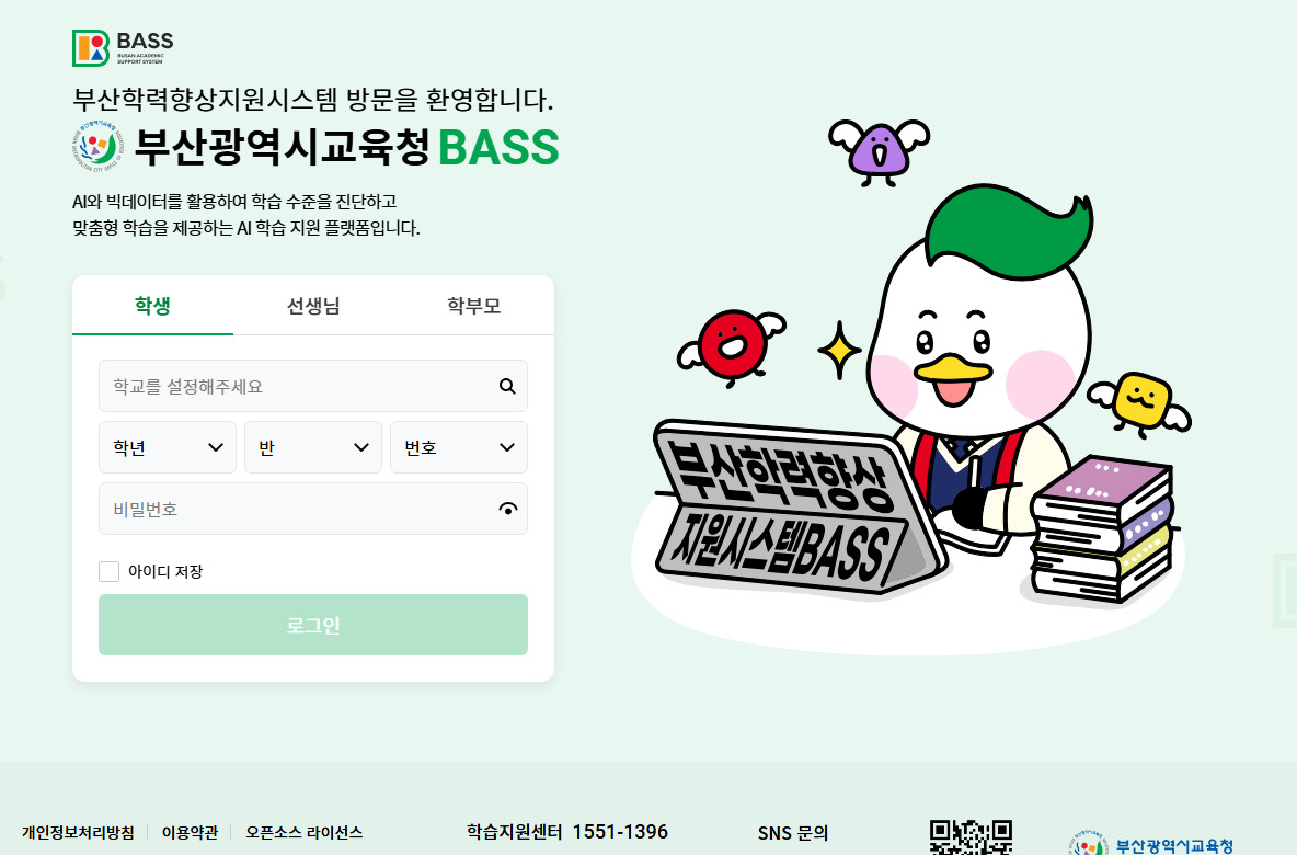 부산광역시-교육청-bass