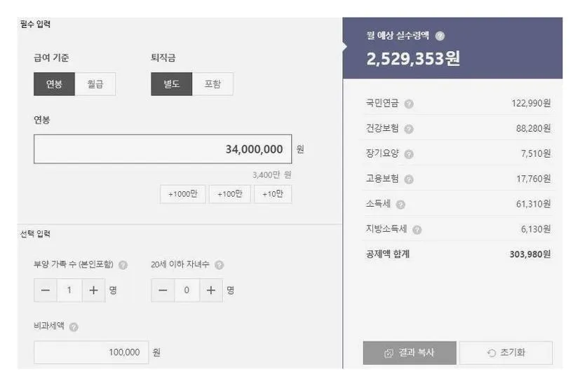 연봉 3400 실수령액