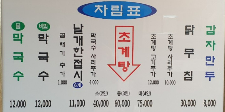 알토란 한중일 여름나기 초계탕