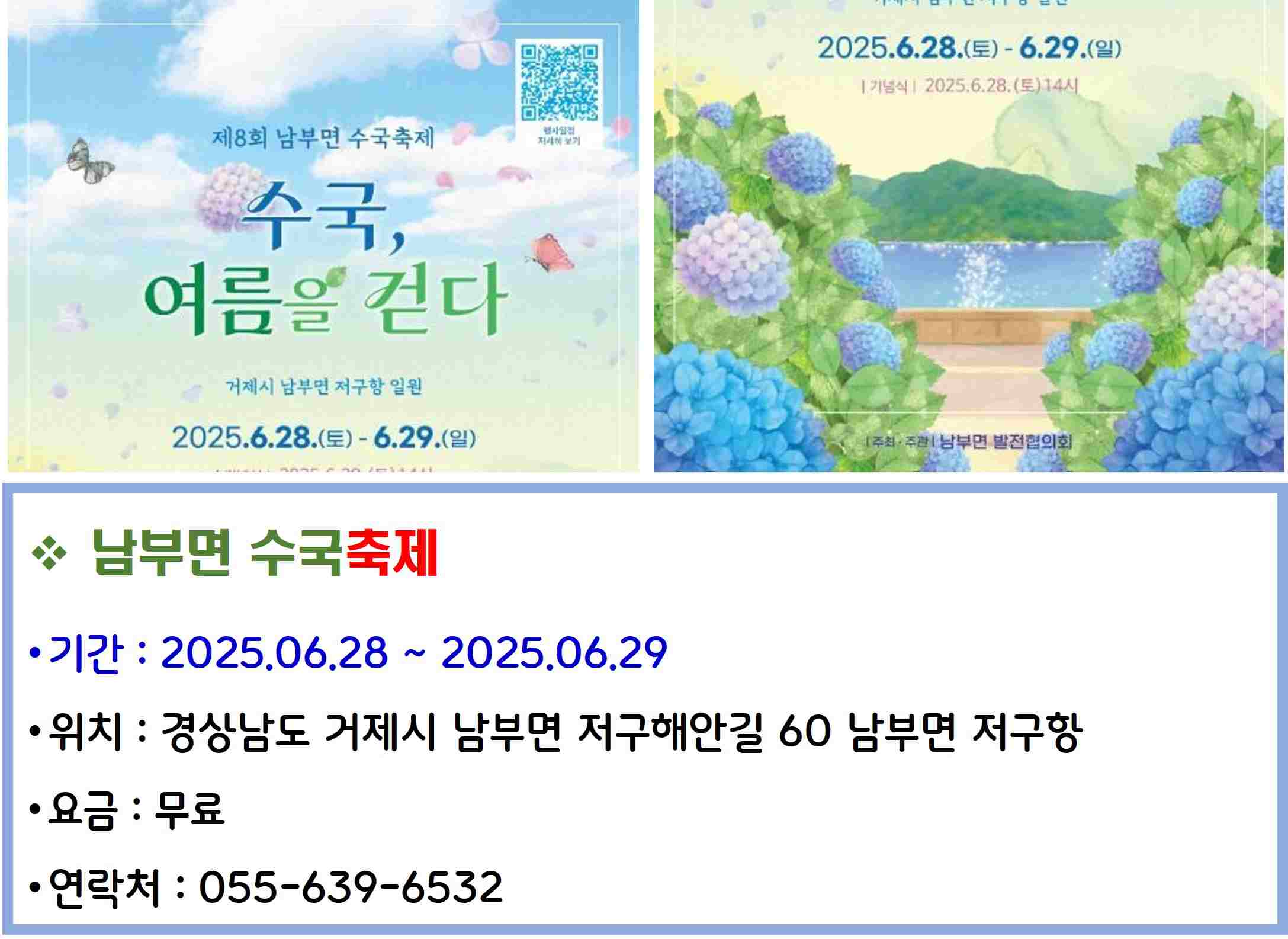 남부면 수국축제