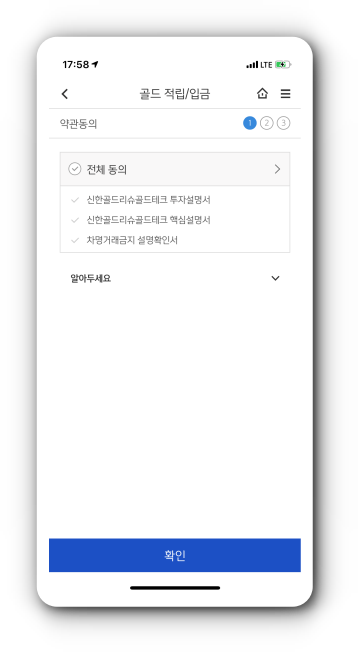 약관 동의