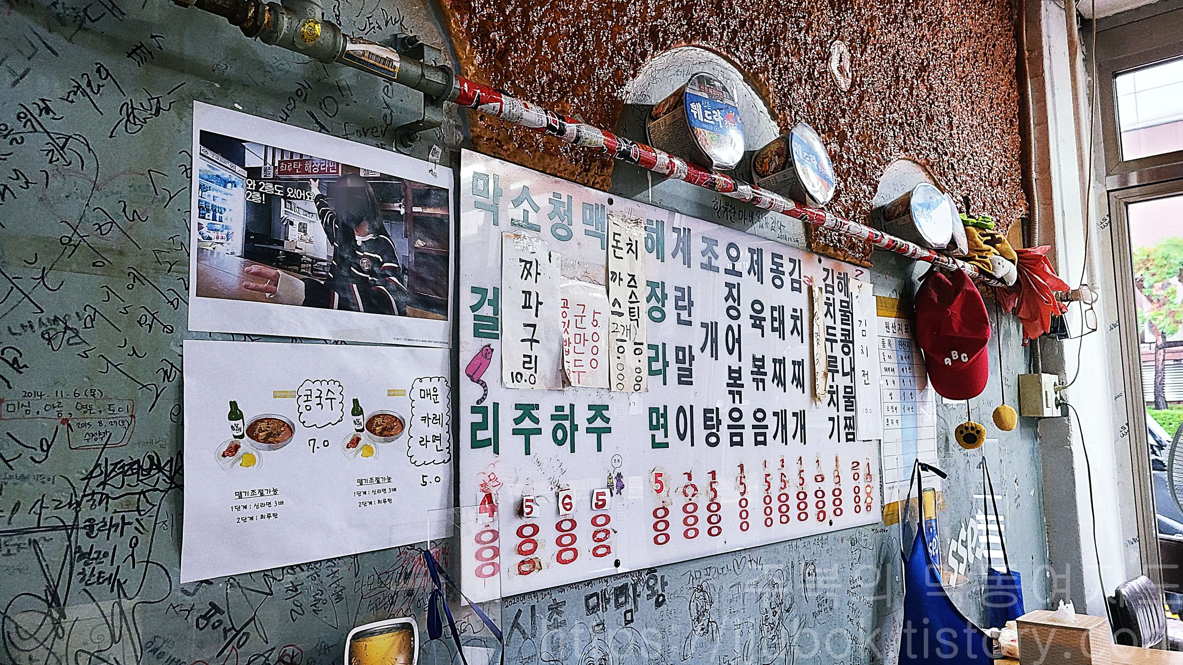 최루탄해장라면-훼드라-메뉴판