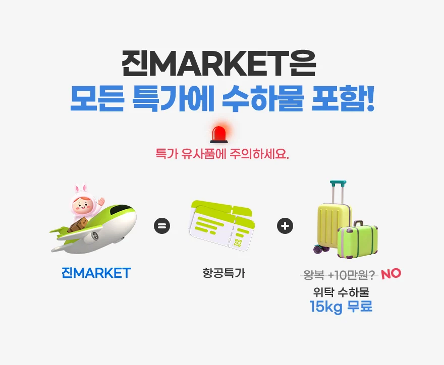 진에어