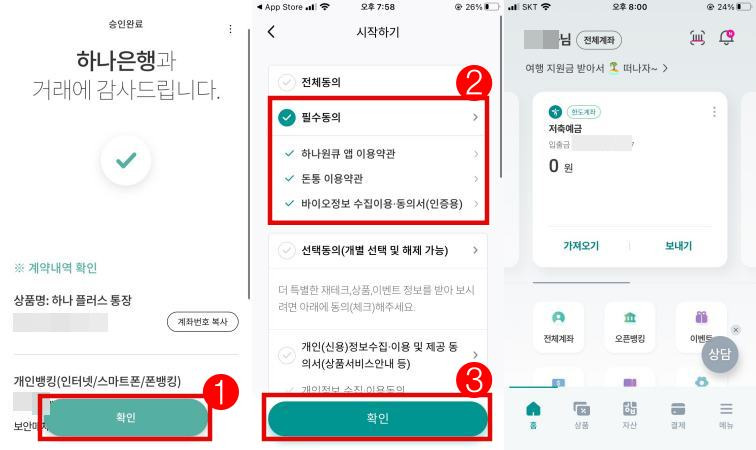 하나은행 비대면 계좌 개설 방법5