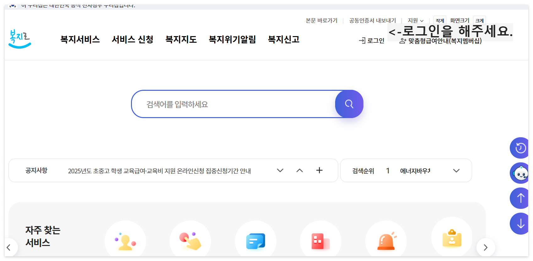 복지로 인덱스 화면