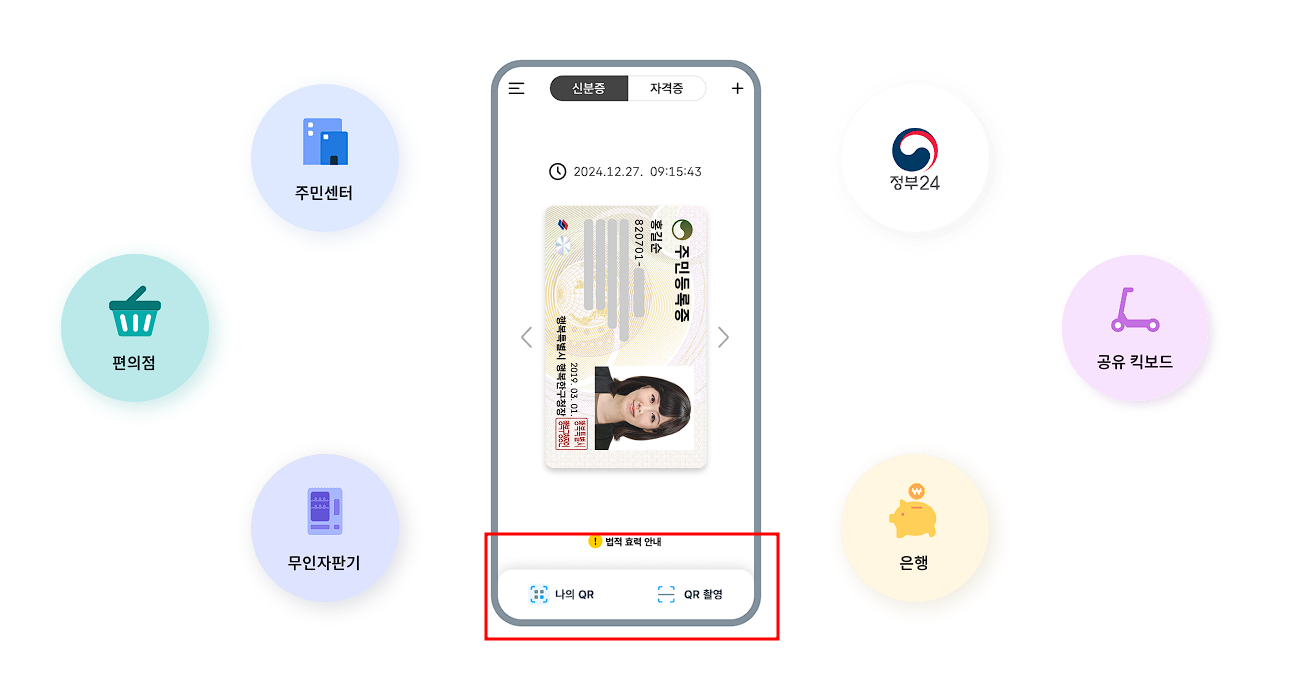 모바일신분증 홈페이지