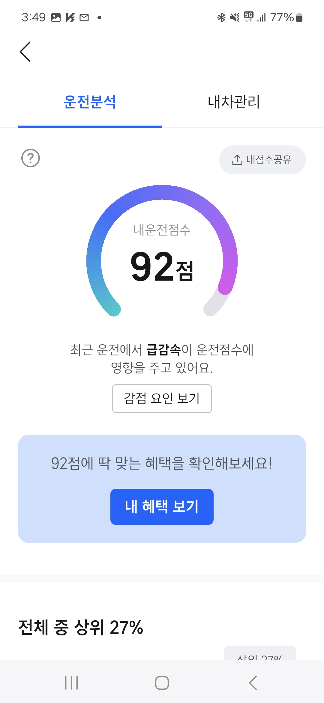 티맵 안전운전 점수 감점요인