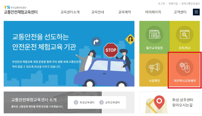 개인택시 양수교육