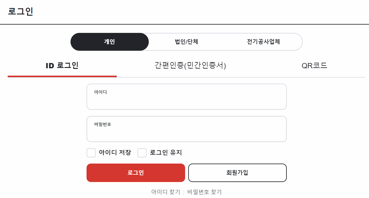 한전on 로그인 화면 이미지