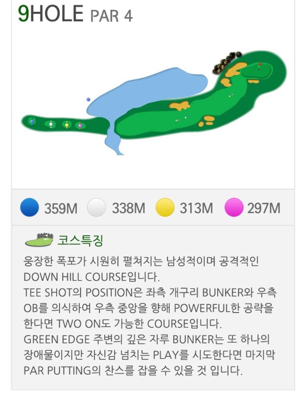 동부산 컨트리클럽 레이크코스 9