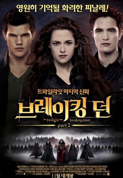 브레이킹 던 Part 2 영화 포스터